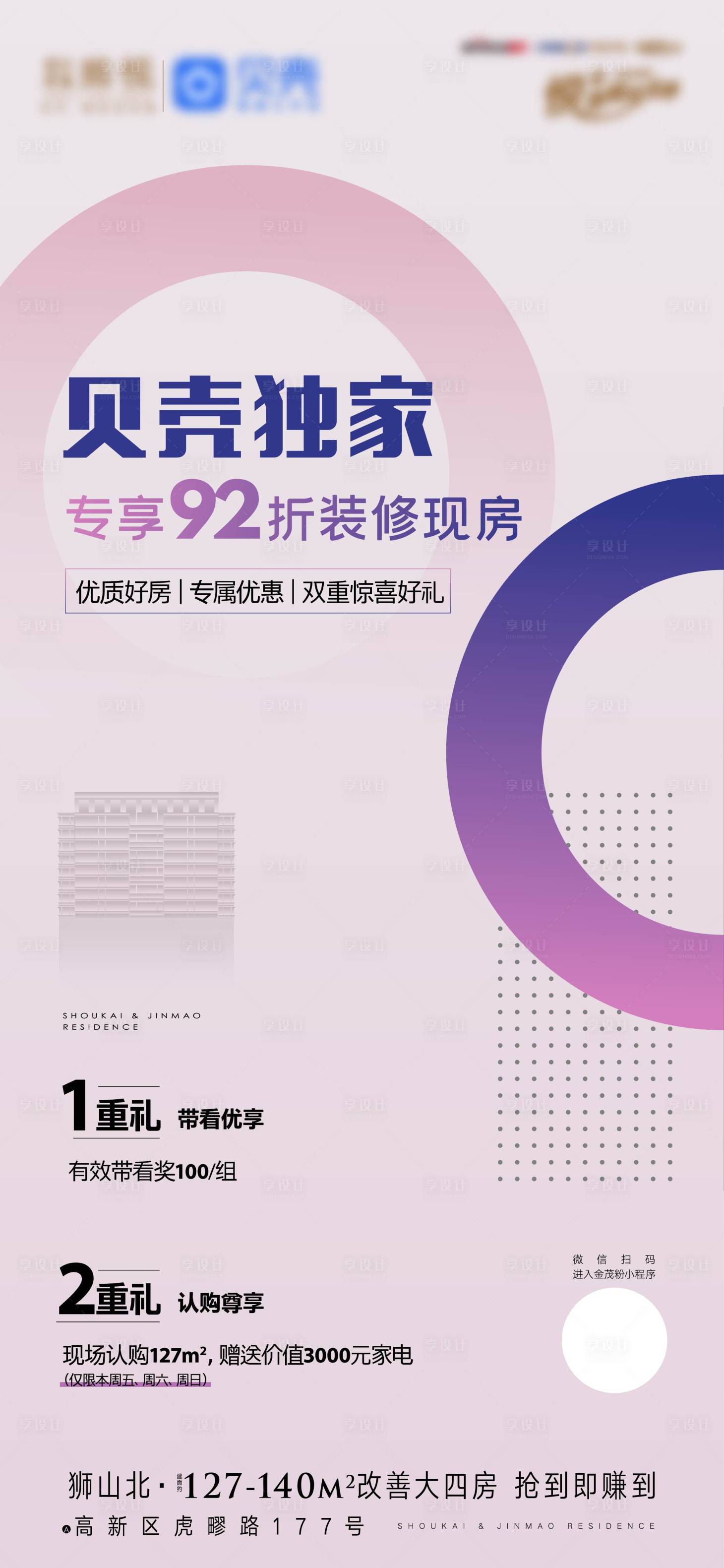 源文件下載【地產(chǎn)中介推薦活動海報】編號：44300011147119116