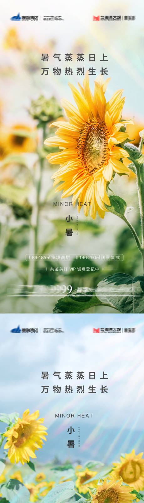 源文件下载【享设计】搜索编号：12270010878112360【小暑节气海报】