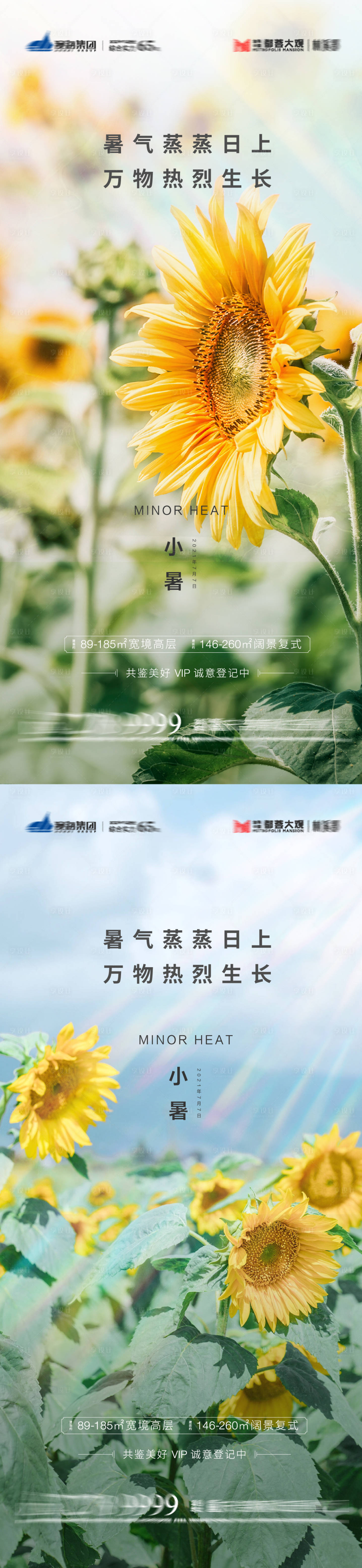 源文件下载【享设计】搜索编号：12270010878112360【小暑节气海报】