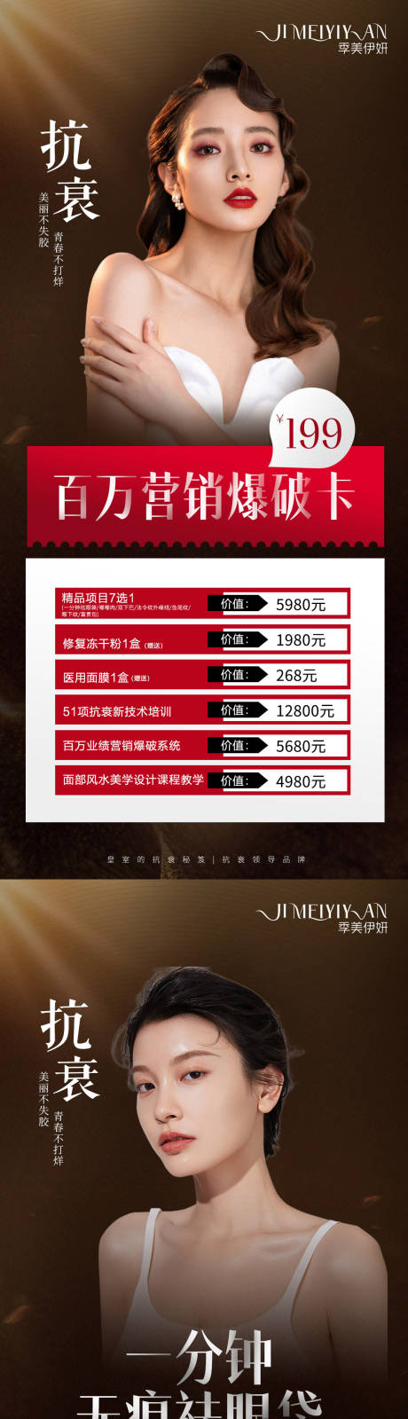 源文件下载【医美拓客促销卡系列海报】编号：25640010931709261