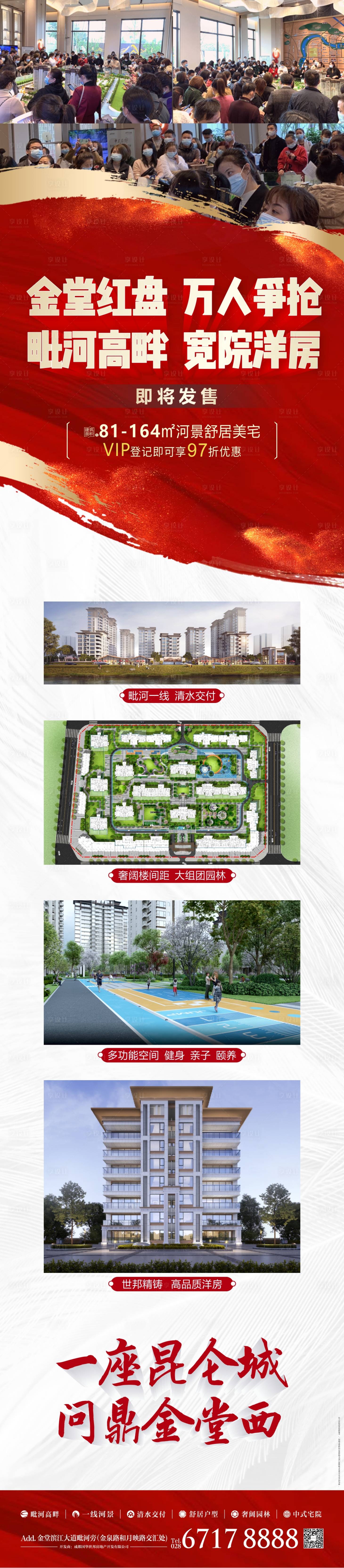 源文件下載【享設計】搜索編號：93850011373393671【人氣長圖】