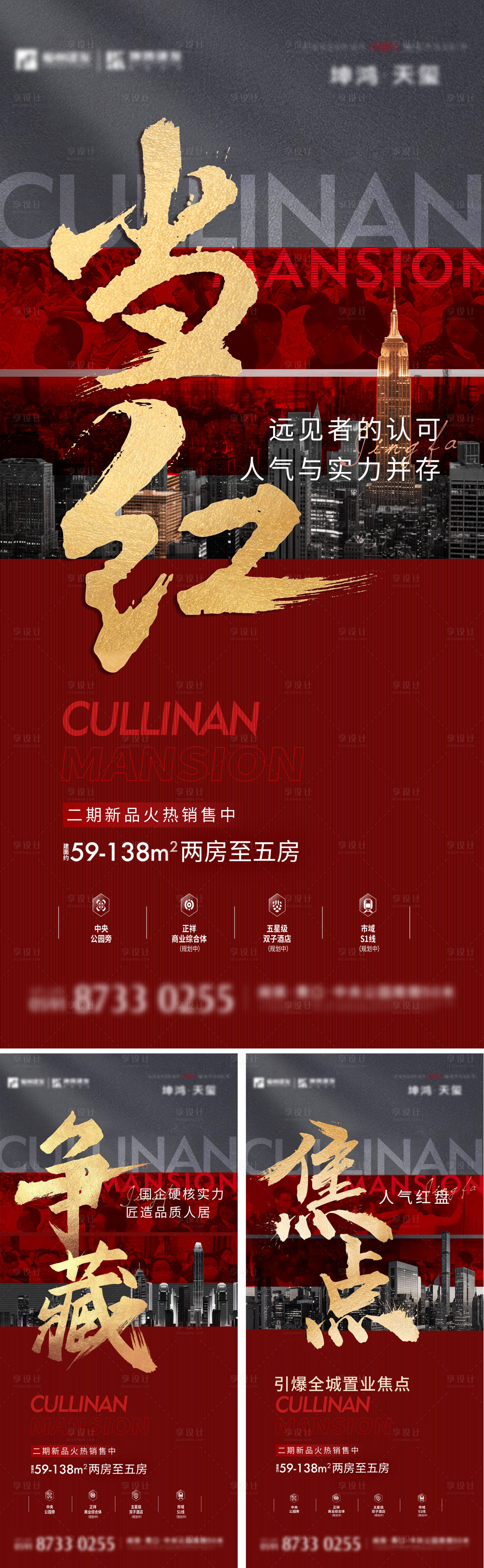 源文件下载【房地产热销红稿系列海报】编号：93630011037556627