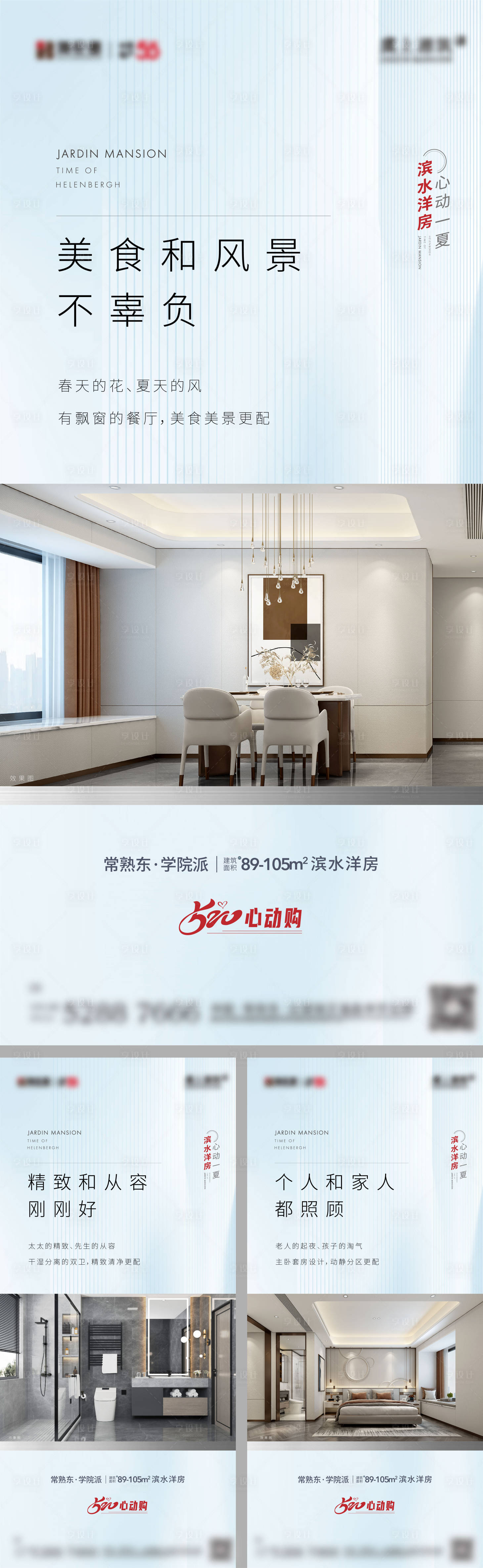源文件下載【享設(shè)計】搜索編號：83410010935157247【洋房戶型系列價值點】