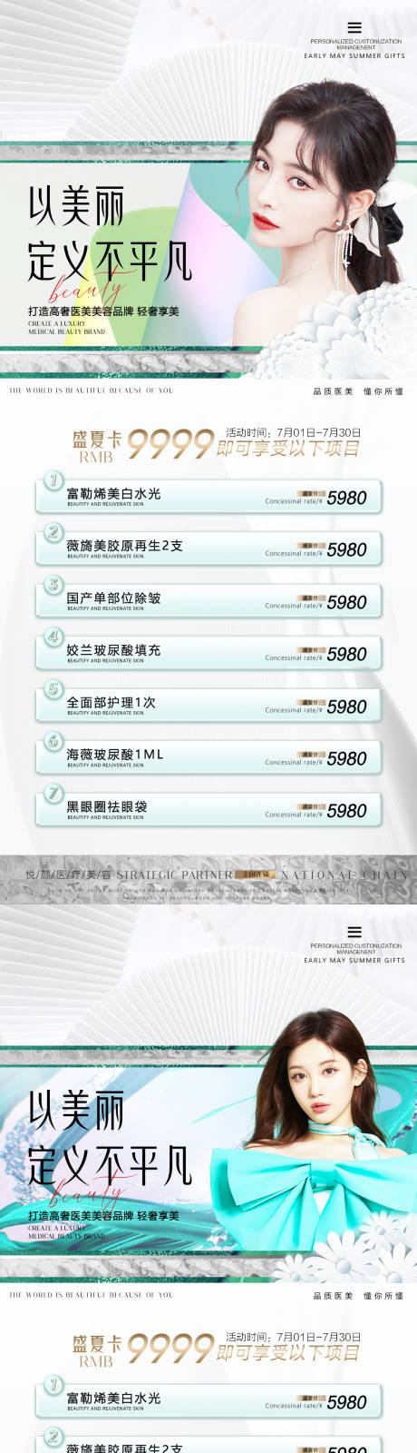 源文件下载【享设计】搜索编号：68510010951759212【医美促销海报】
