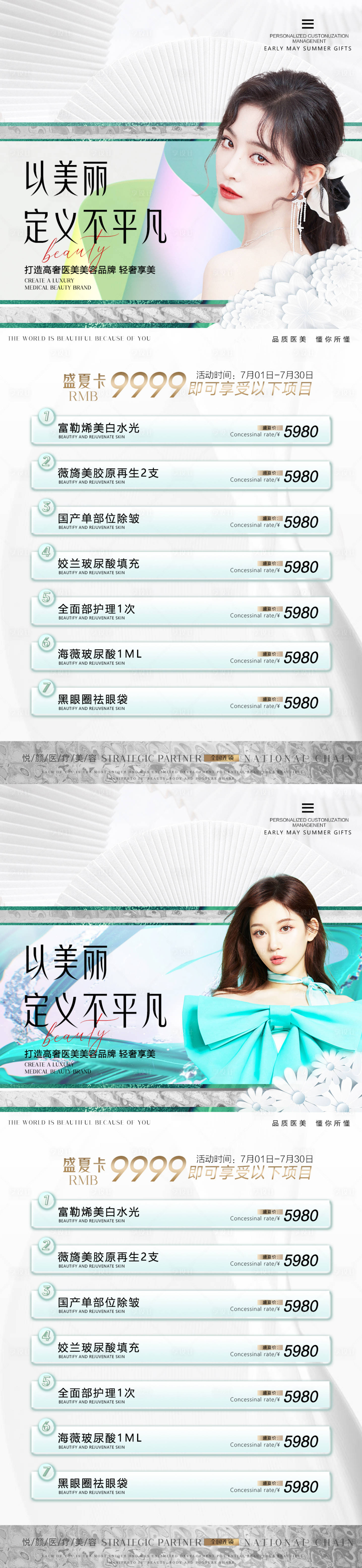 源文件下载【享设计】搜索编号：68510010951759212【医美促销海报】