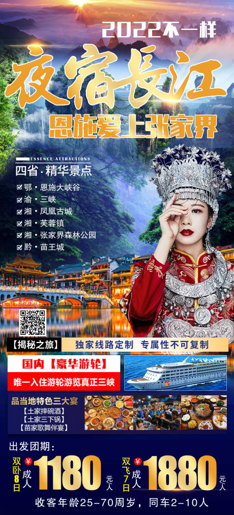 源文件下载【四省联游重庆湖南湖北贵州旅游海报】编号：64730011366387183