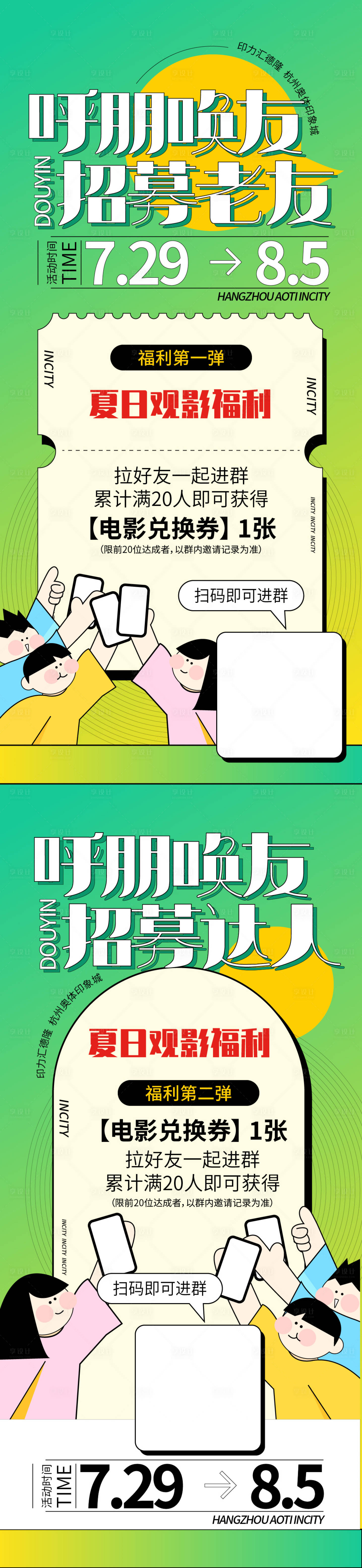 源文件下載【地產老帶新海報】編號：76380010927702792