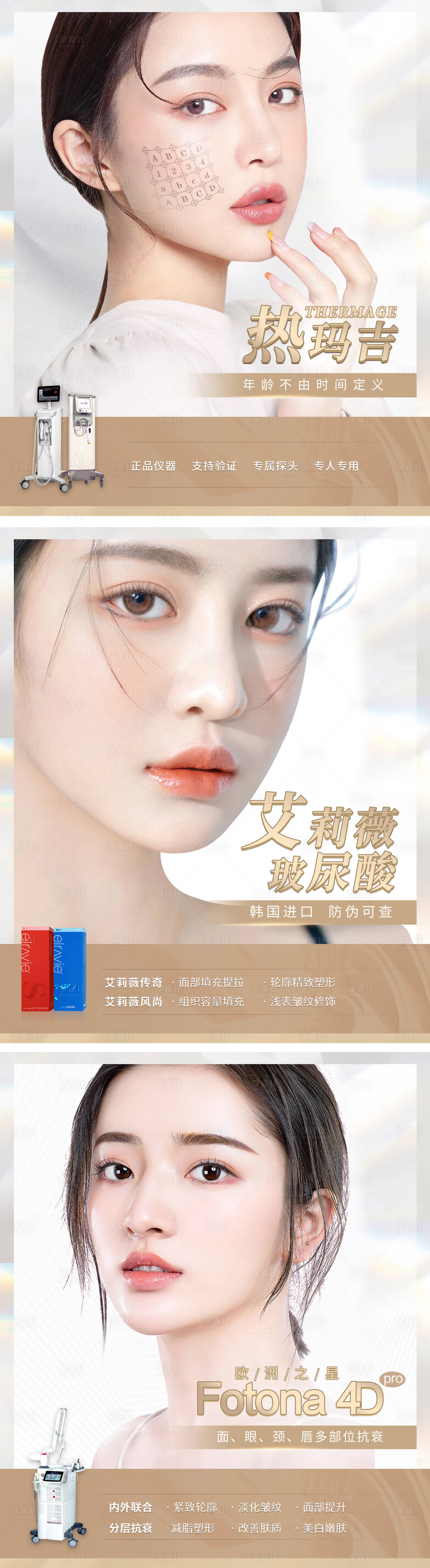 源文件下載【享設計】搜索編號：40300011206138806【醫(yī)美宣傳海報】