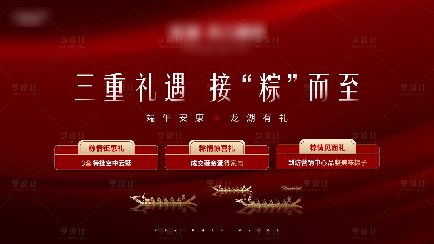 源文件下载【享设计】搜索编号：46950011031216109【端午节背景板】