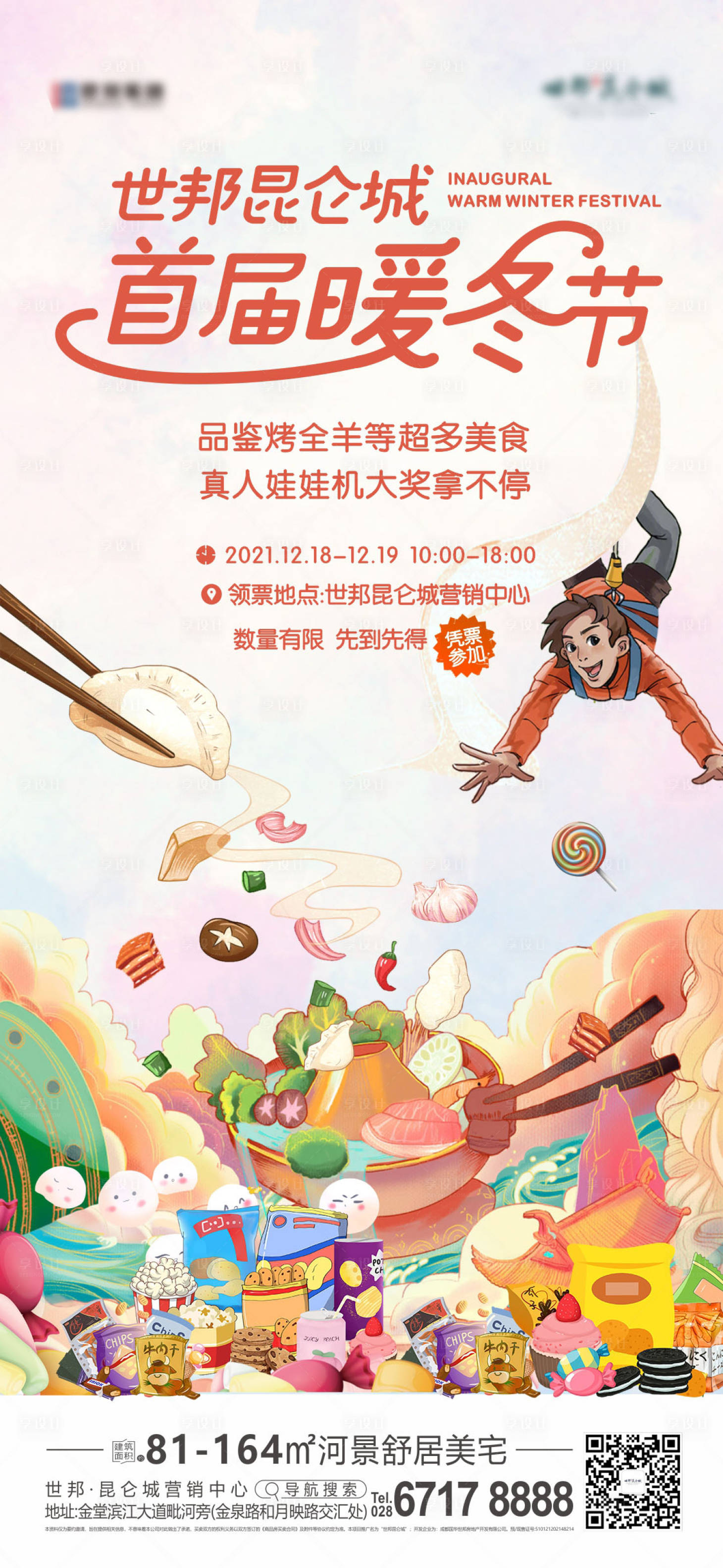 源文件下载【房地产烤全羊周末活动海报】编号：51100011375209344
