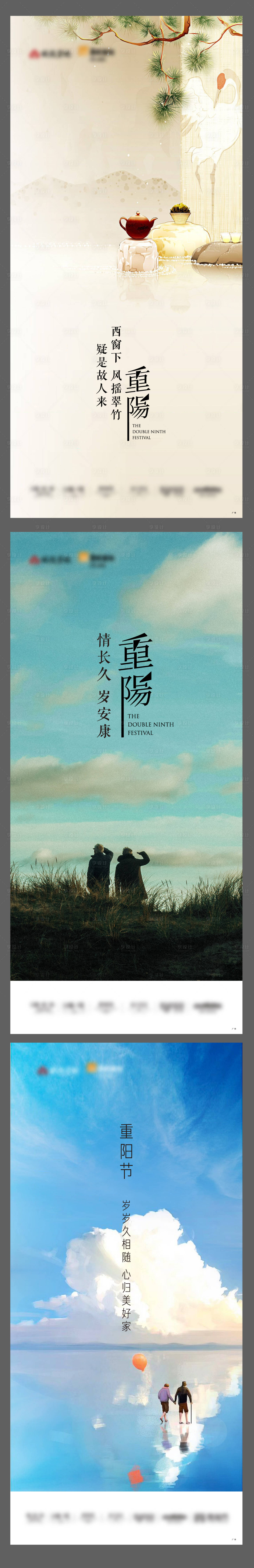 源文件下载【地产重阳节海报】编号：43830011331219047
