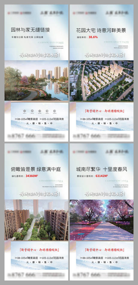 源文件下载【地产系列海报】编号：74370011284554572