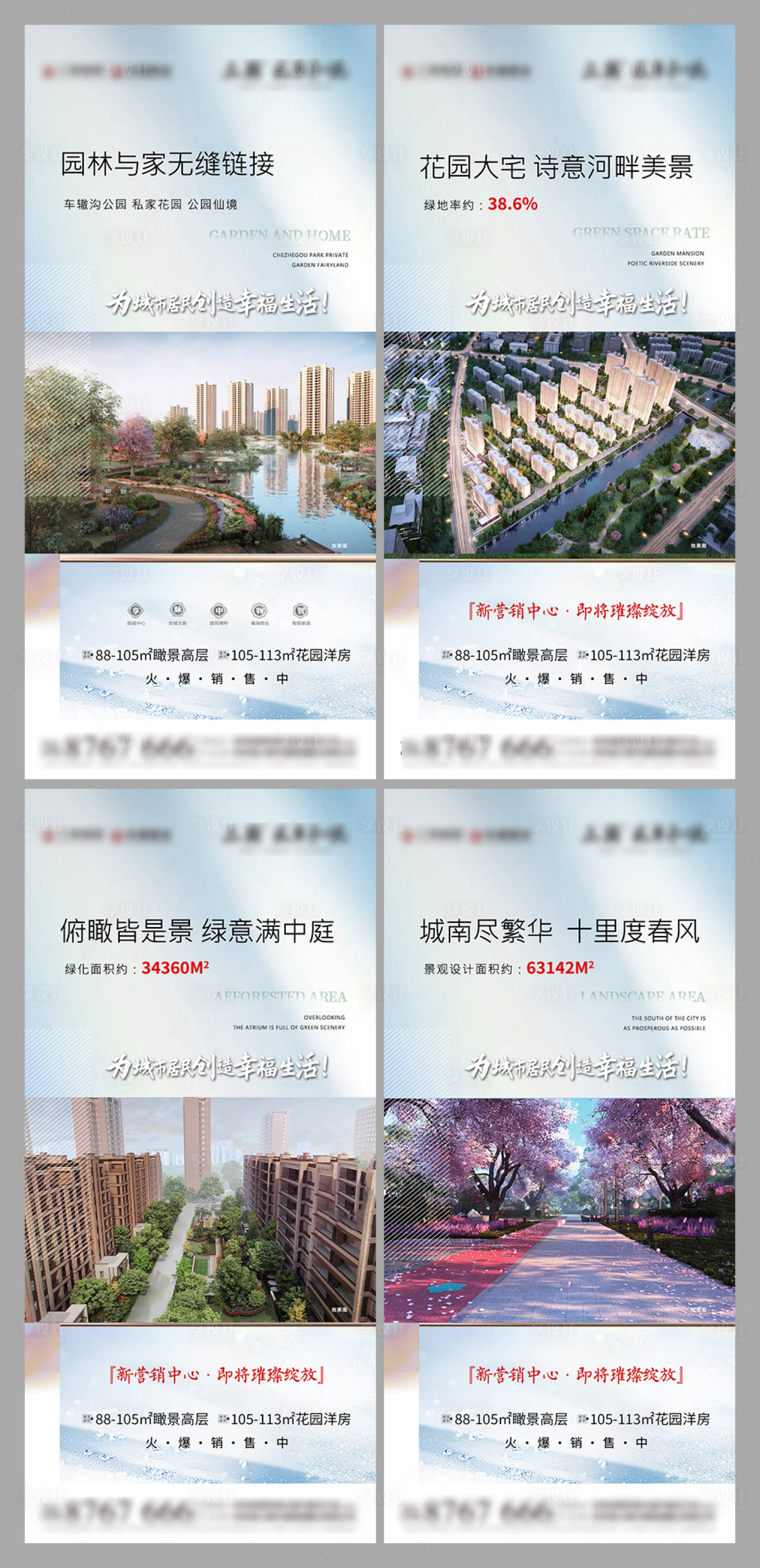 源文件下载【地产系列海报】编号：74370011284554572