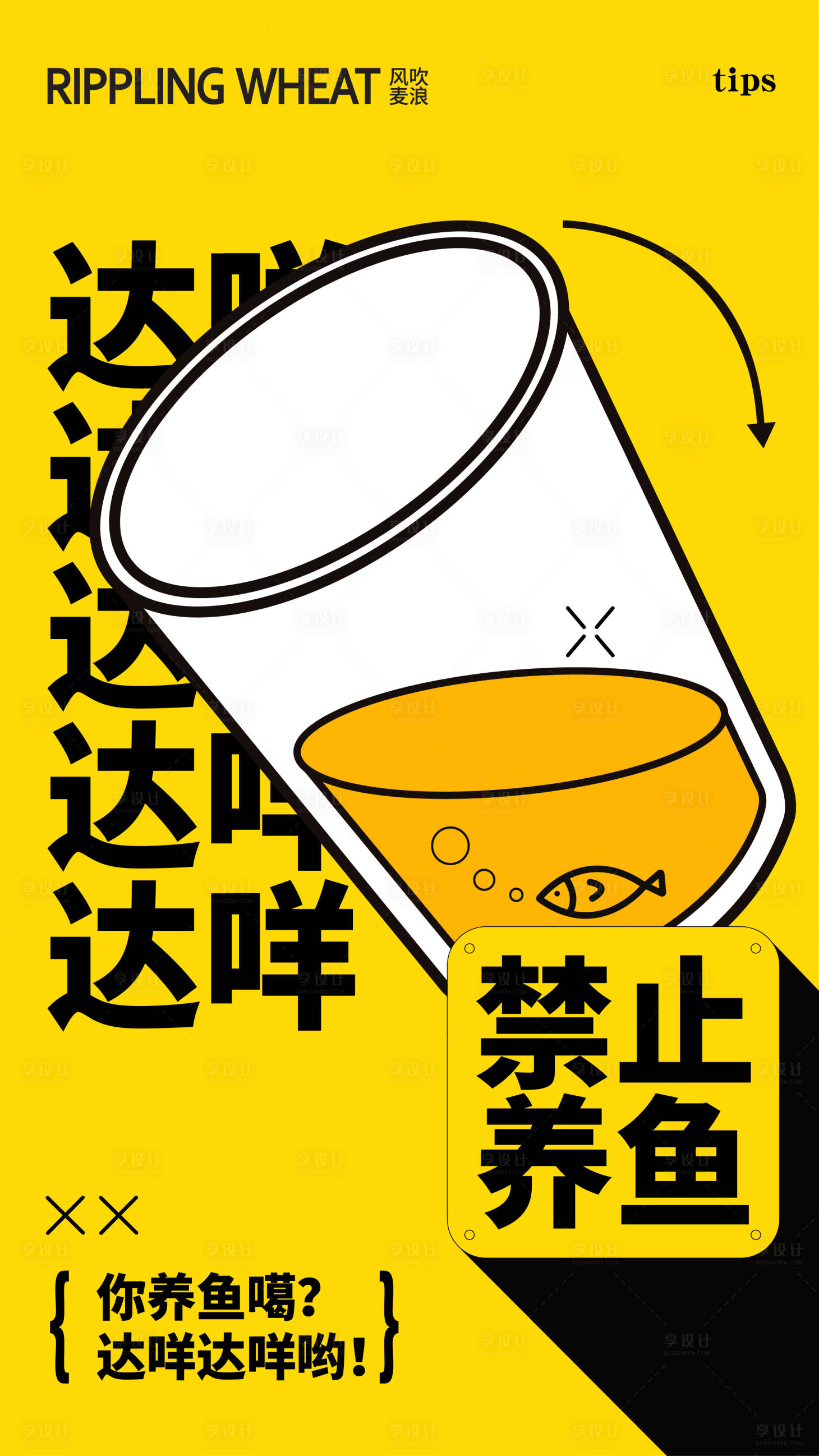 源文件下載【享設計】搜索編號：13170010913023753【日常創意海報】