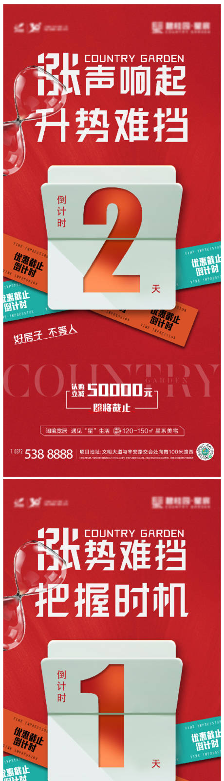 源文件下载【房地产倒计时数字系列海报】编号：80640010921661359