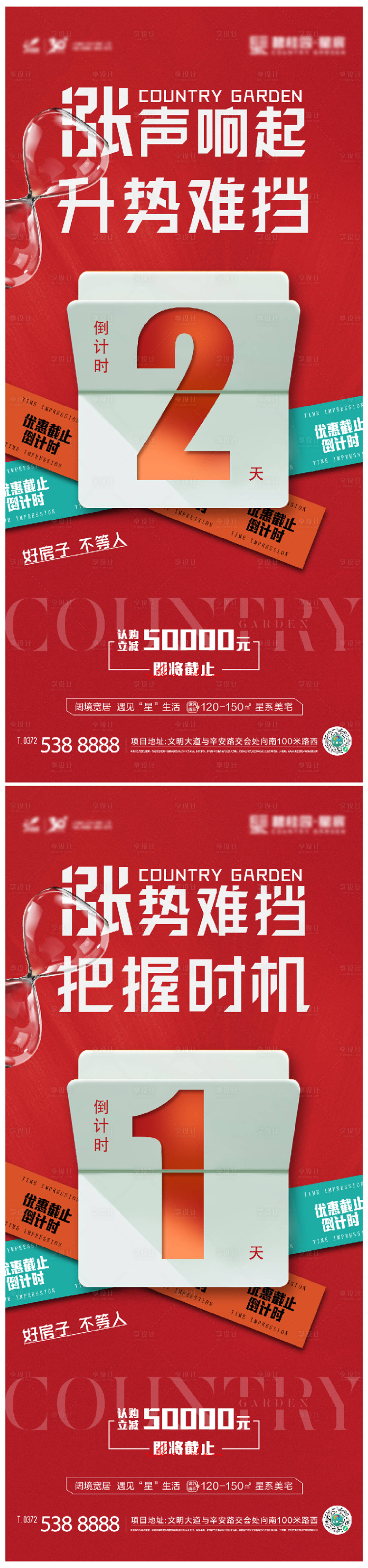 源文件下載【房地產倒計時數字系列海報】編號：80640010921661359