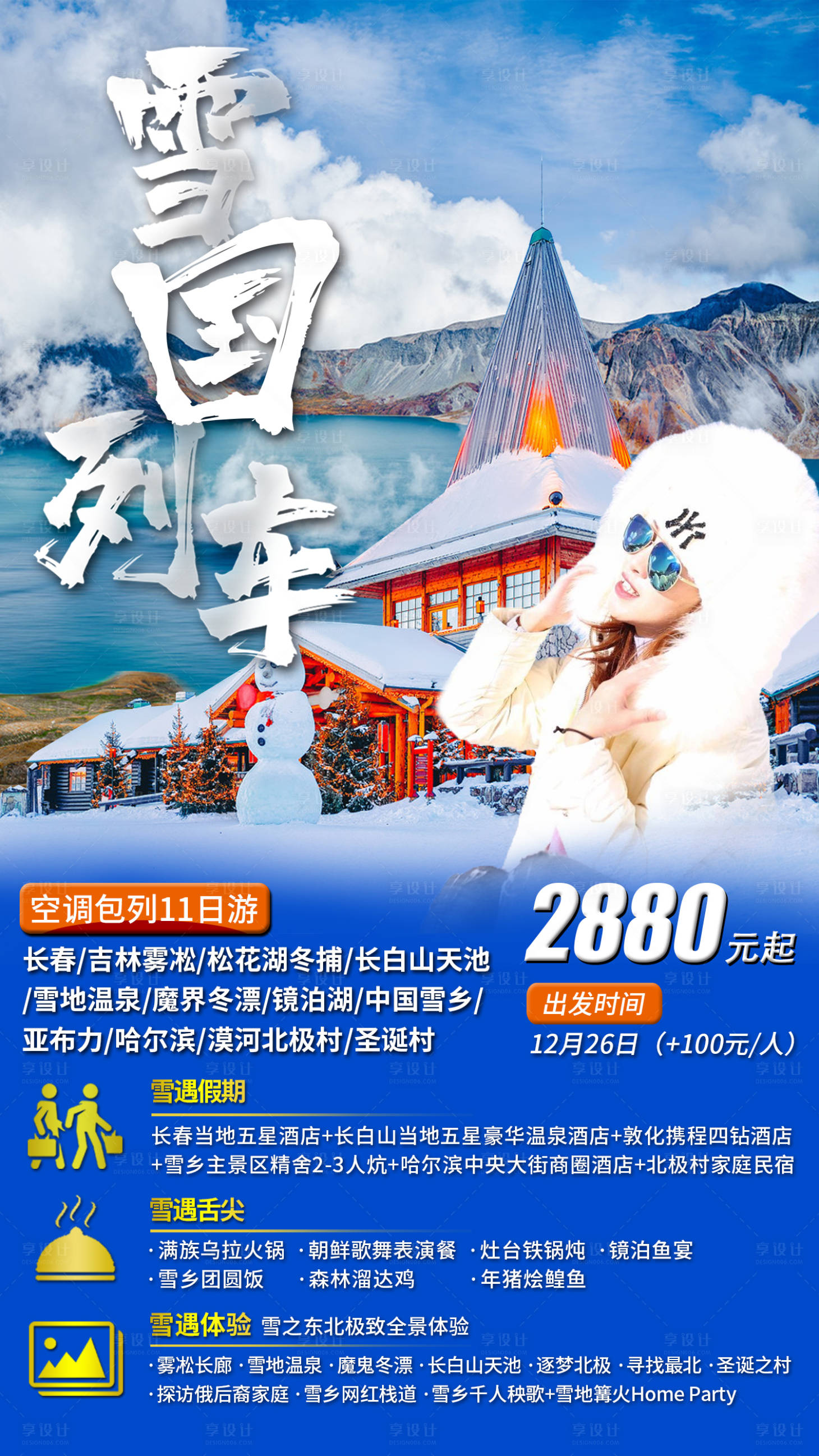 源文件下载【雪国列车】编号：10580011332872026