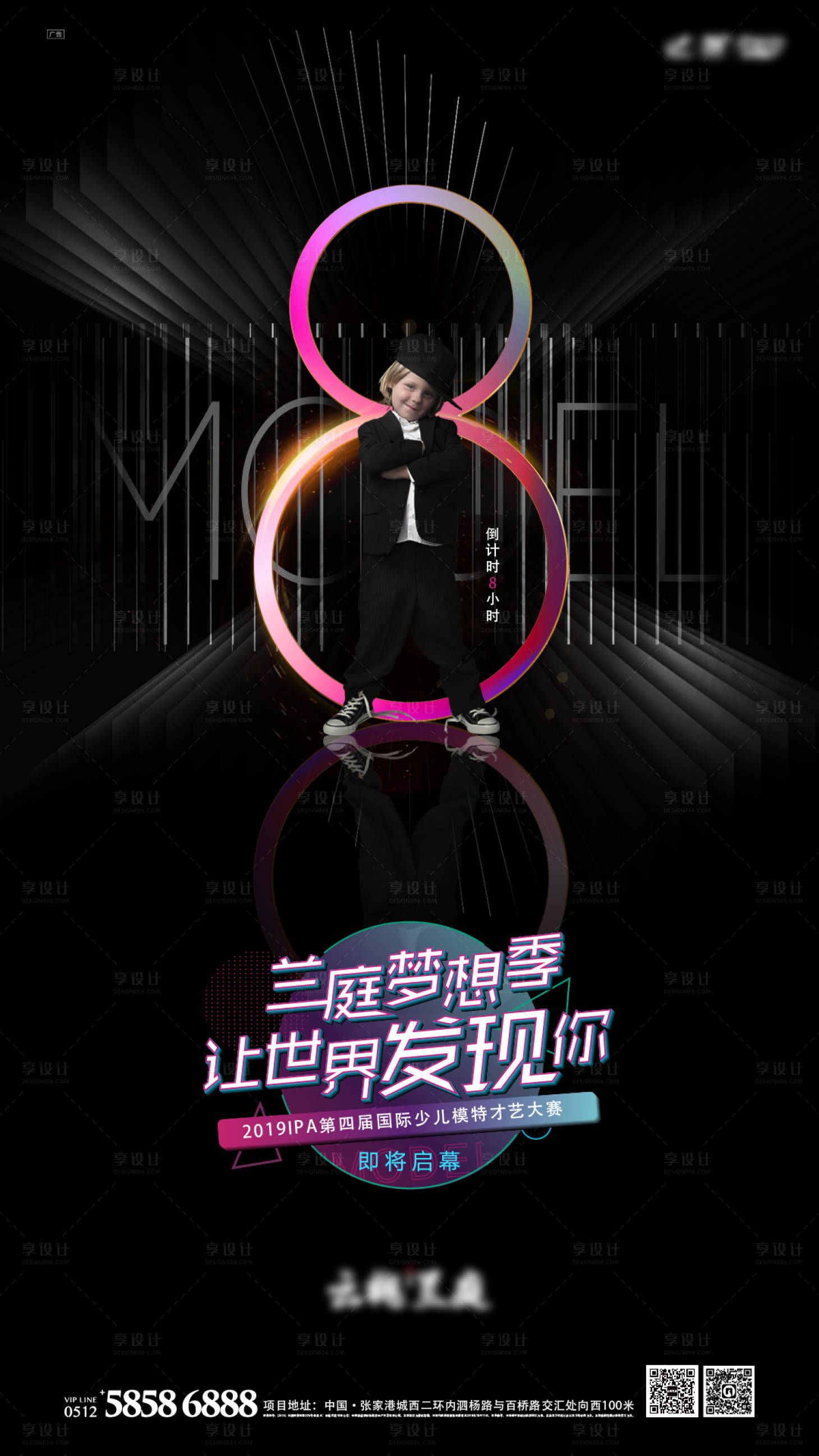 源文件下載【享設計】搜索編號：64240011196274173【少兒模特活動倒計時海報】