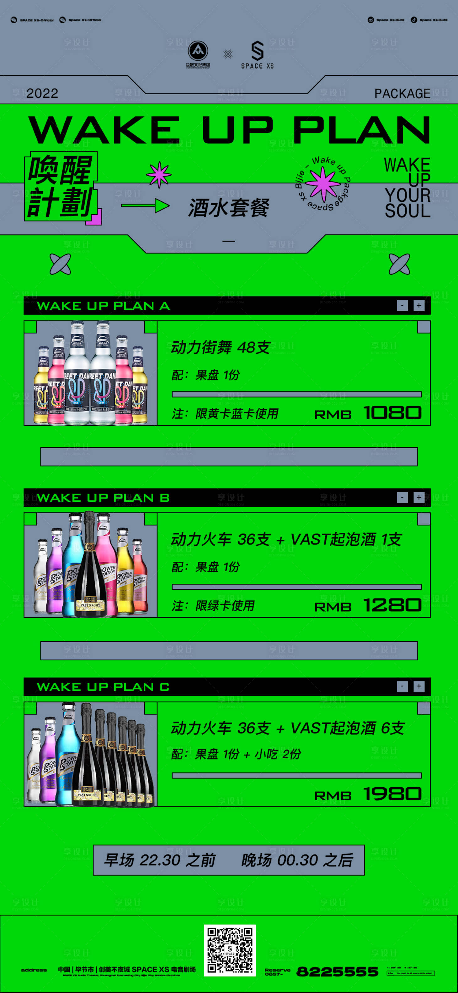 源文件下載【享設計】搜索編號：24940011380902580【酒水活動海報】