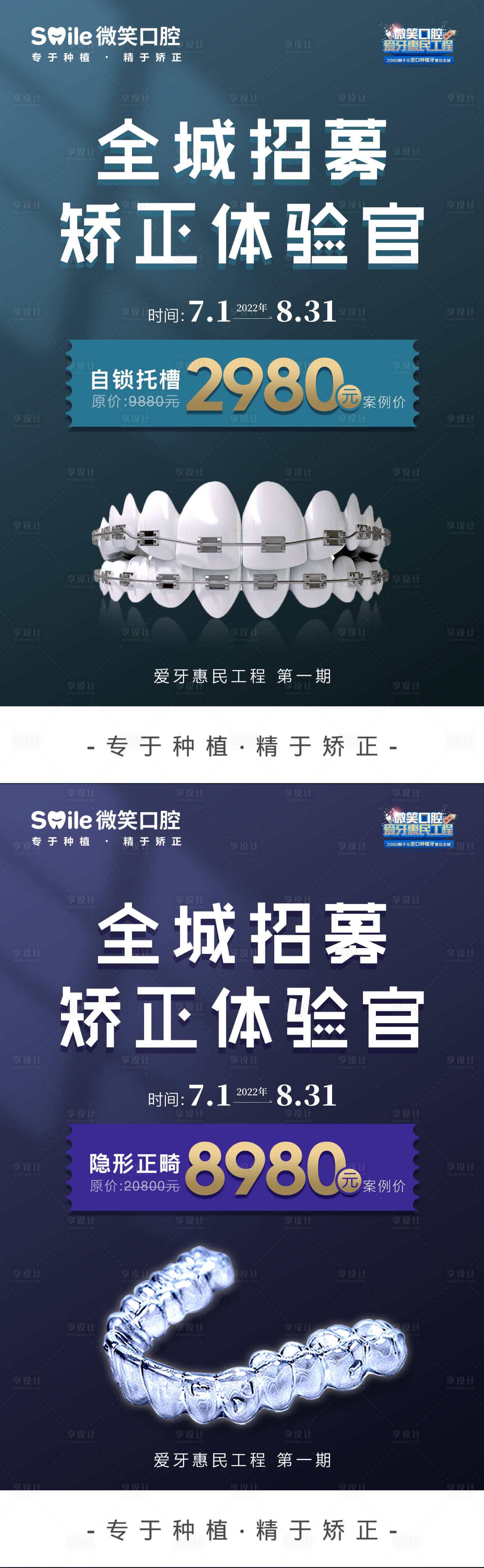 源文件下载【医美口腔牙齿矫正海报】编号：63260011125745629