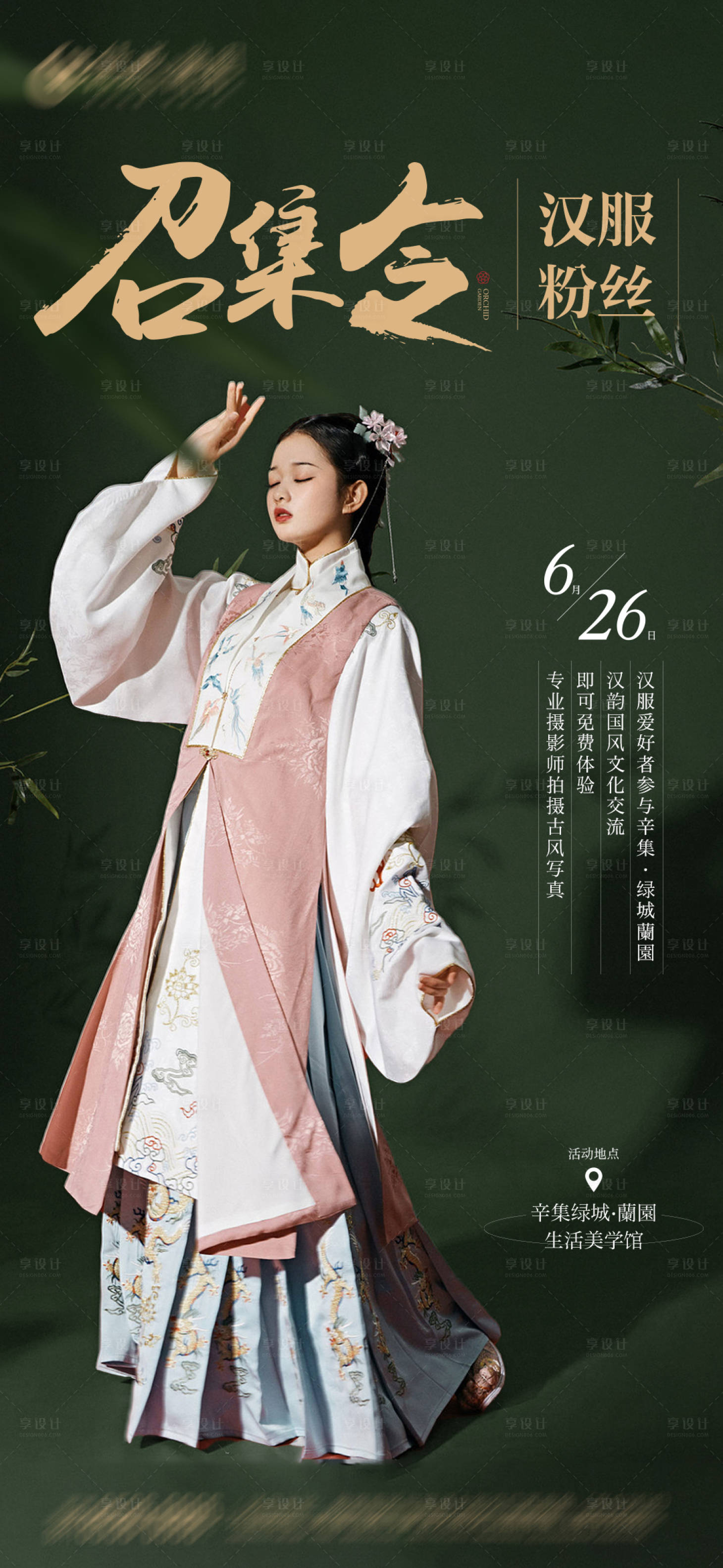 源文件下载【地产汉服活动】编号：70590011037743292