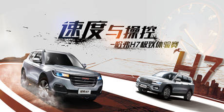 源文件下载【享设计】搜索编号：86160011230136760【汽车速度赛主视觉】