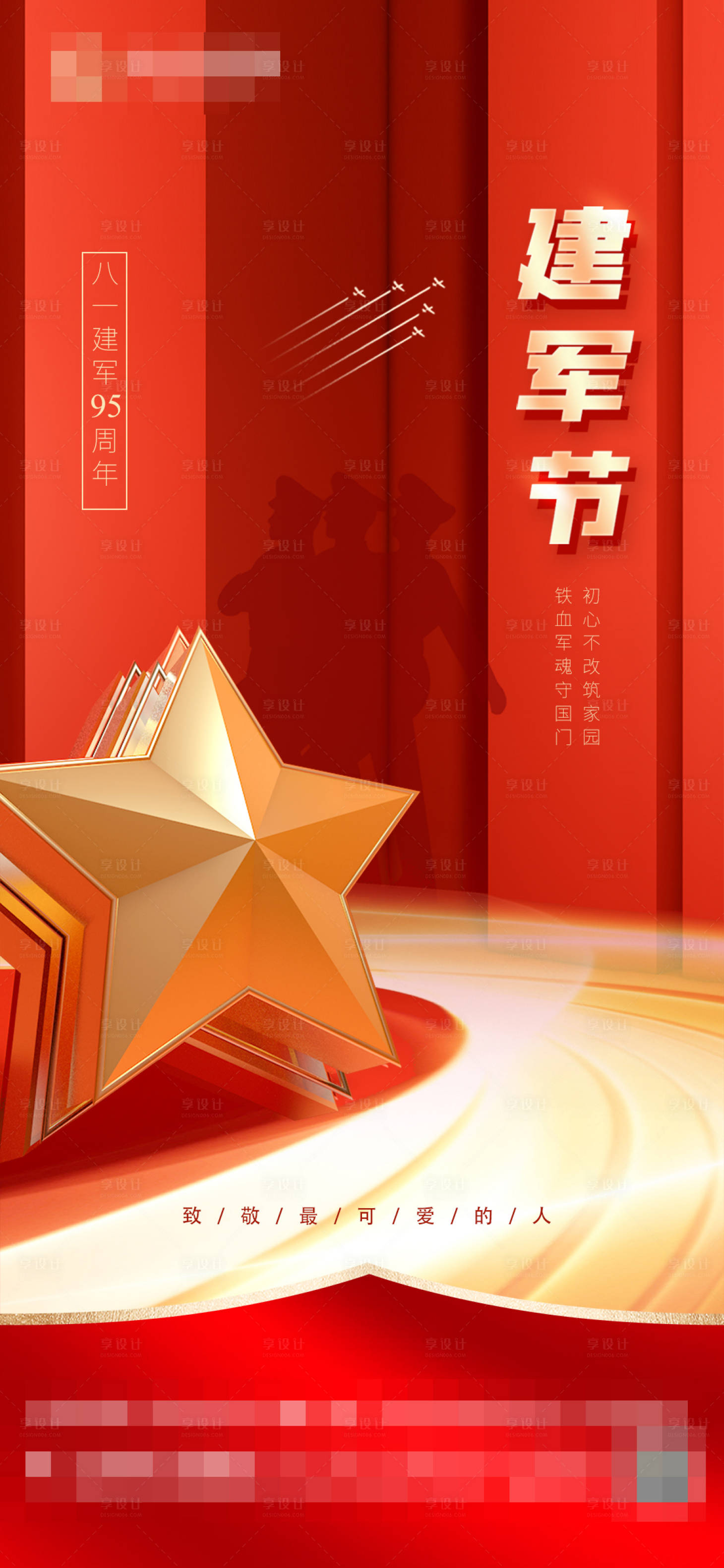 源文件下載【享設計】搜索編號：83160011306589055【八一建軍節紅金海報】