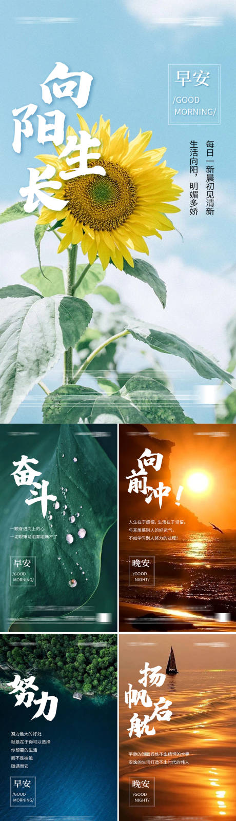 源文件下载【早晚安励志海报】编号：72720010891139782