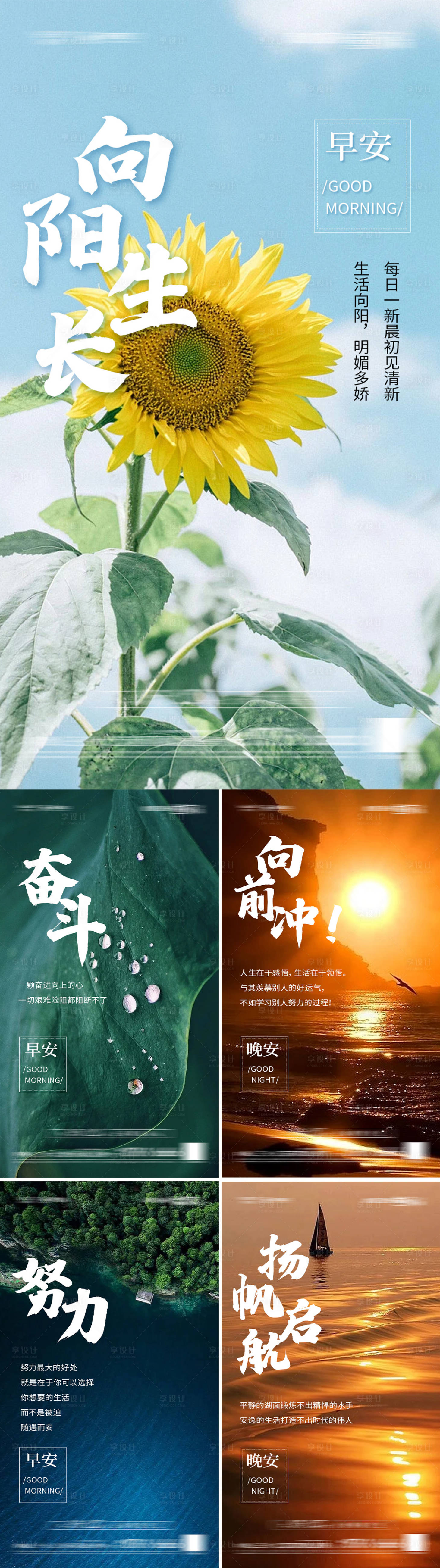 源文件下載【享設計】搜索編號：72720010891139782【早晚安勵志海報】