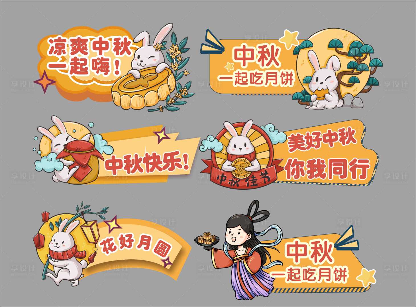 源文件下载【享设计】搜索编号：67640011384216038【中秋节手举牌】