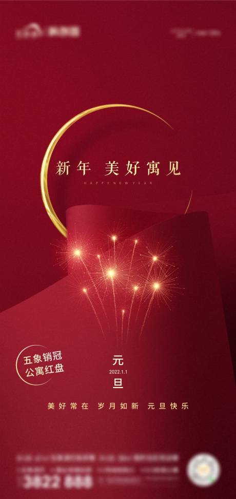 源文件下载【地产元旦新年节气海报】编号：34700010838512493