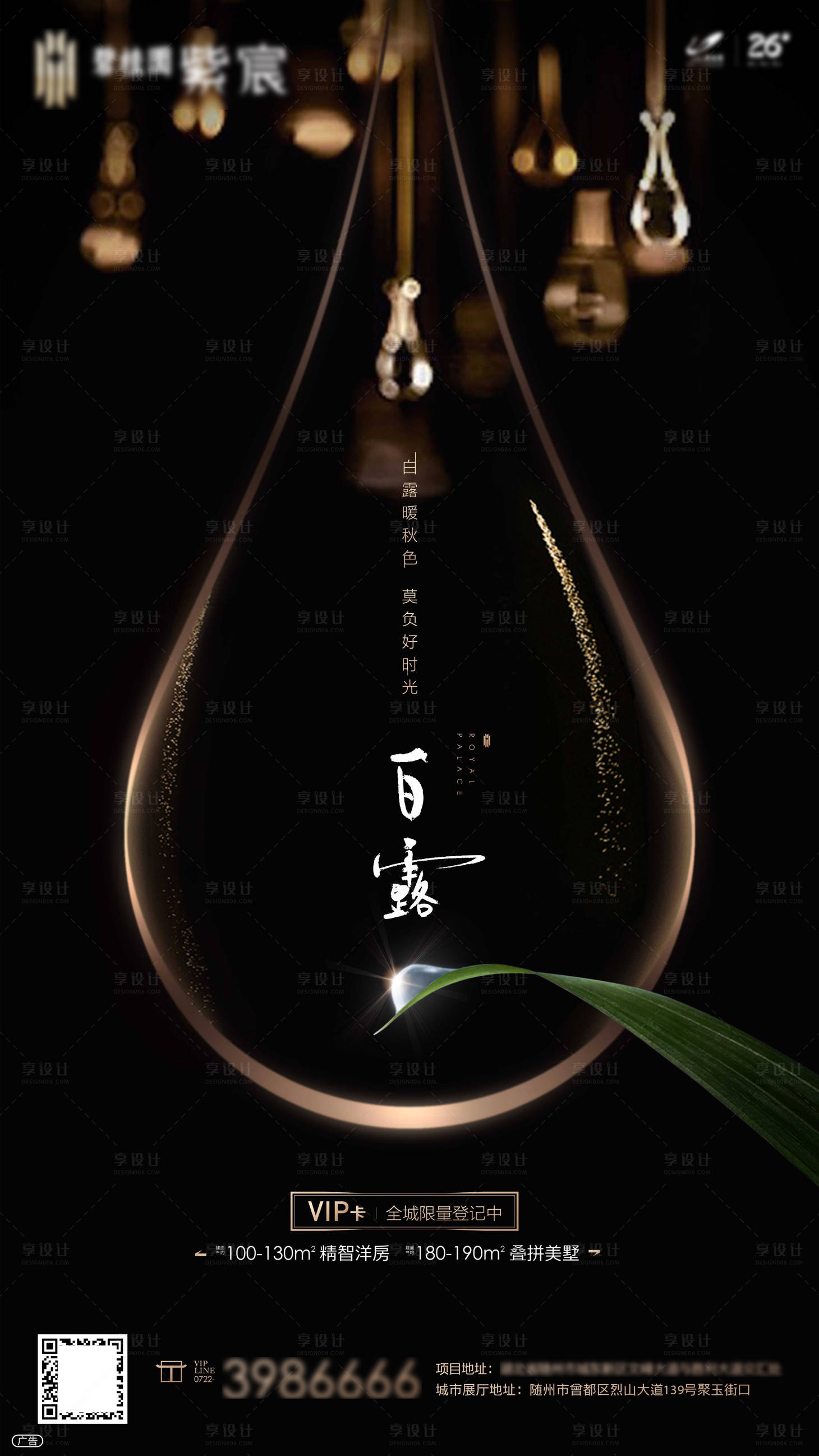 源文件下载【白露节气海报】编号：30330011203807205