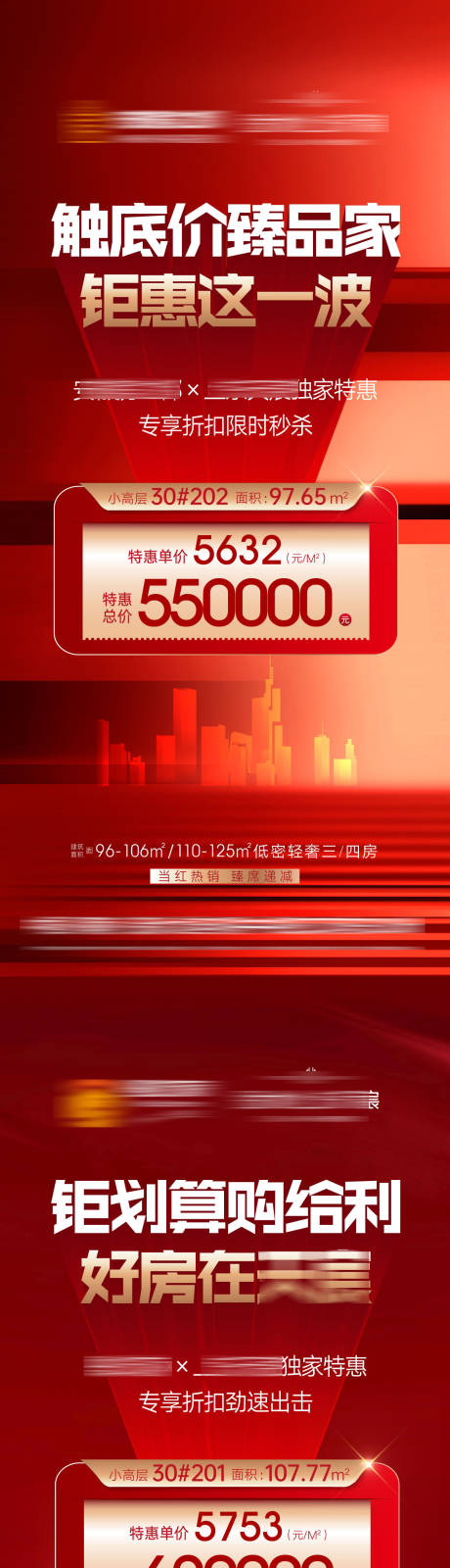 源文件下载【特价房单图（EPS用AI打开）】编号：62270010910534642