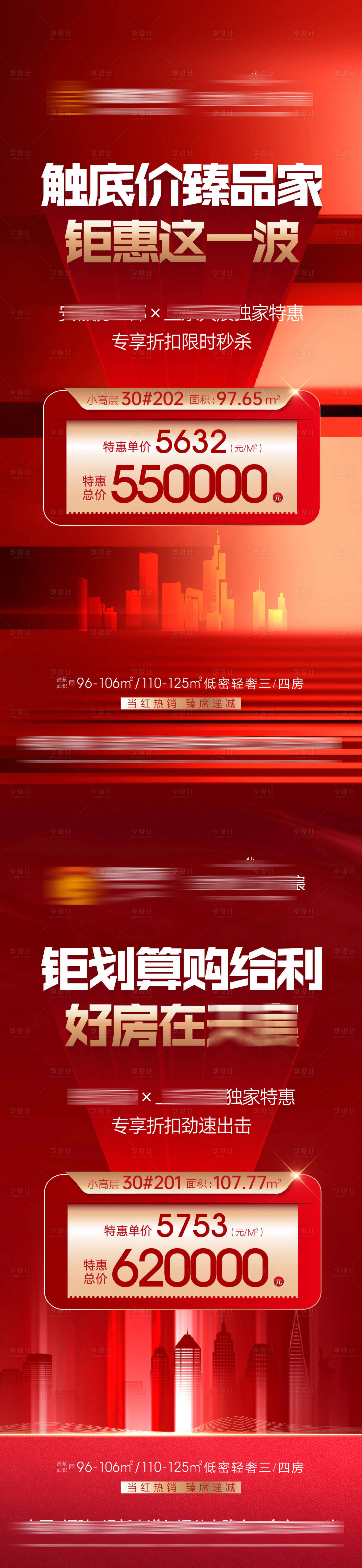 源文件下載【享設計】搜索編號：62270010910534642【特價房單圖（EPS用AI打開）】