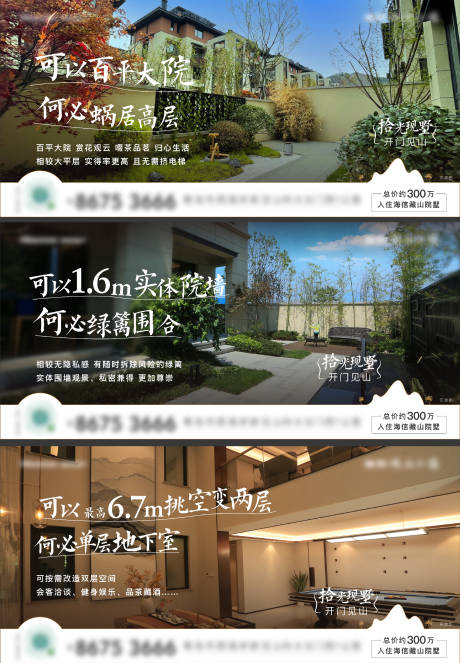 源文件下载【地产院子价值点系列海报】编号：92910011081146835
