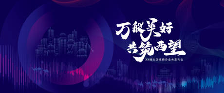 源文件下载【地产商业发布会活动背景板】编号：22660010857633513