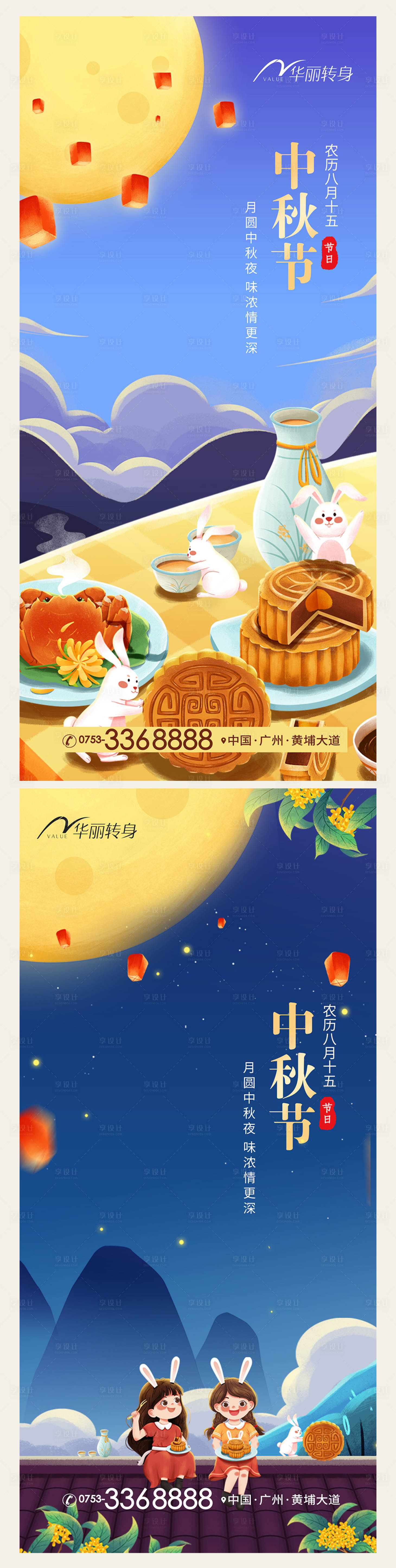 源文件下载【中秋节海报】编号：44280011099354265