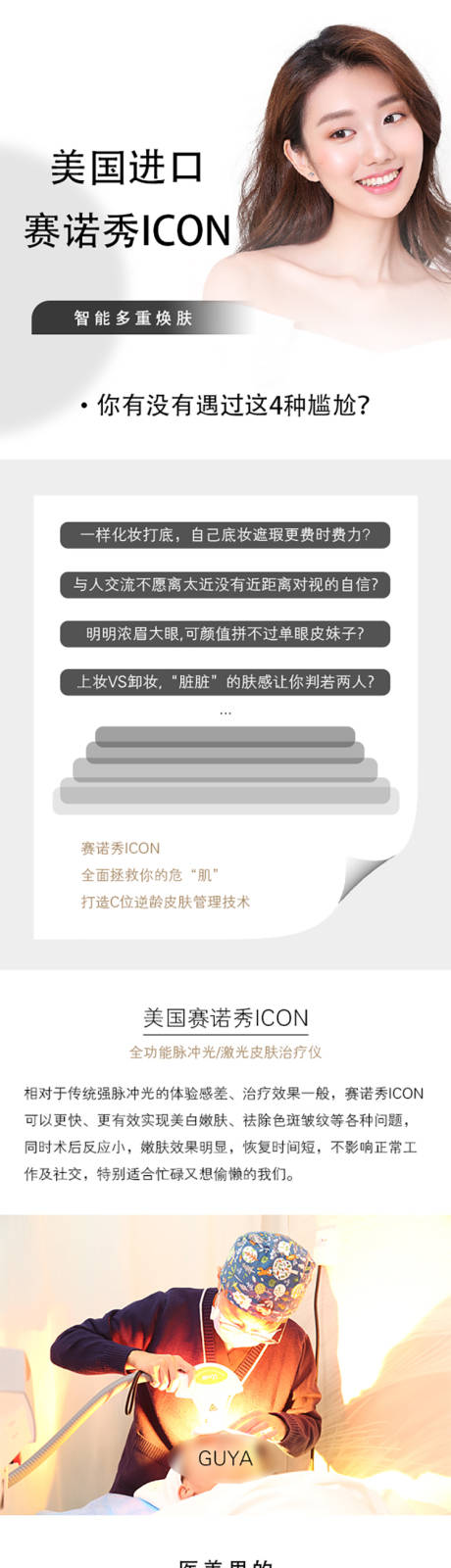 源文件下载【美国赛诺秀icon光子仪器详情页】编号：92710011124941098