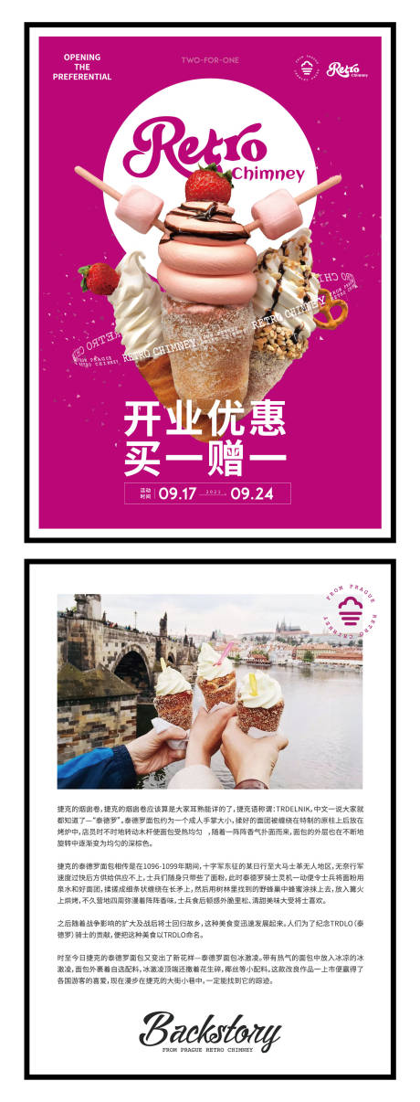 源文件下載【冰淇淋優惠美食DM宣傳單頁】編號：15680011210496519