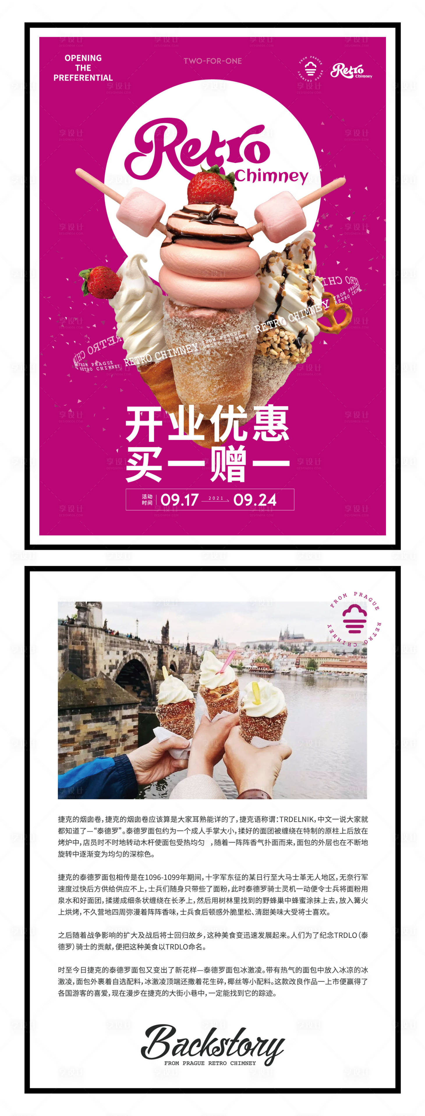 源文件下載【享設計】搜索編號：15680011210496519【冰淇淋優惠美食DM宣傳單頁】