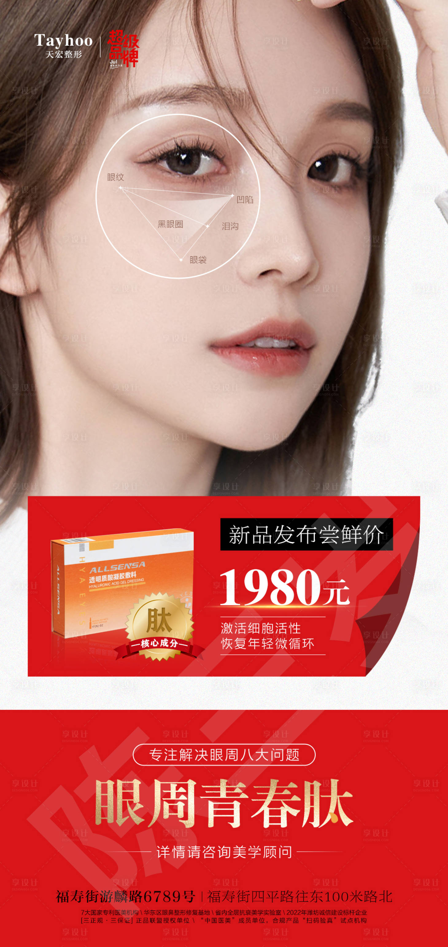 源文件下載【歐賽斯眼周青春肽】編號：30370011159215033