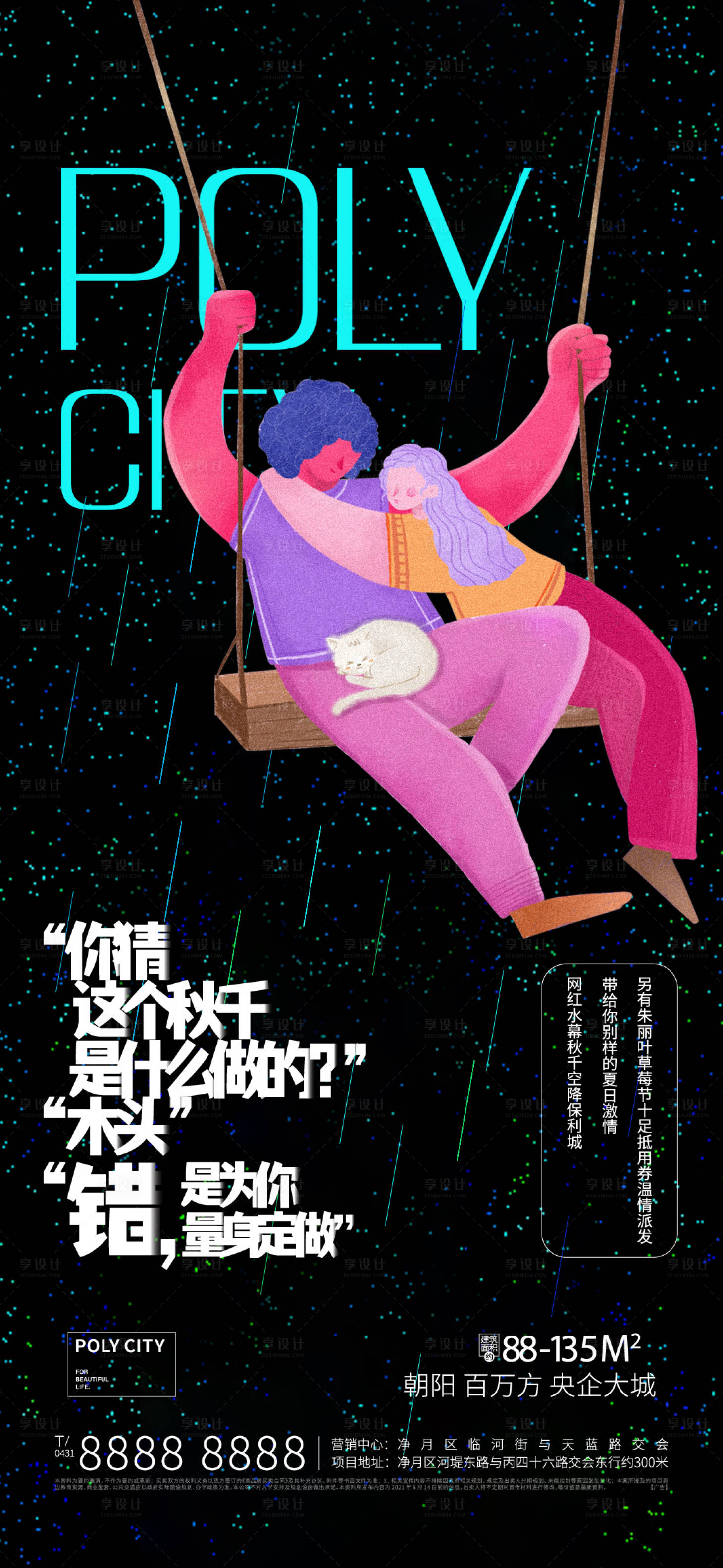 源文件下载【享设计】搜索编号：50110011304036609【地产专题活动海报】