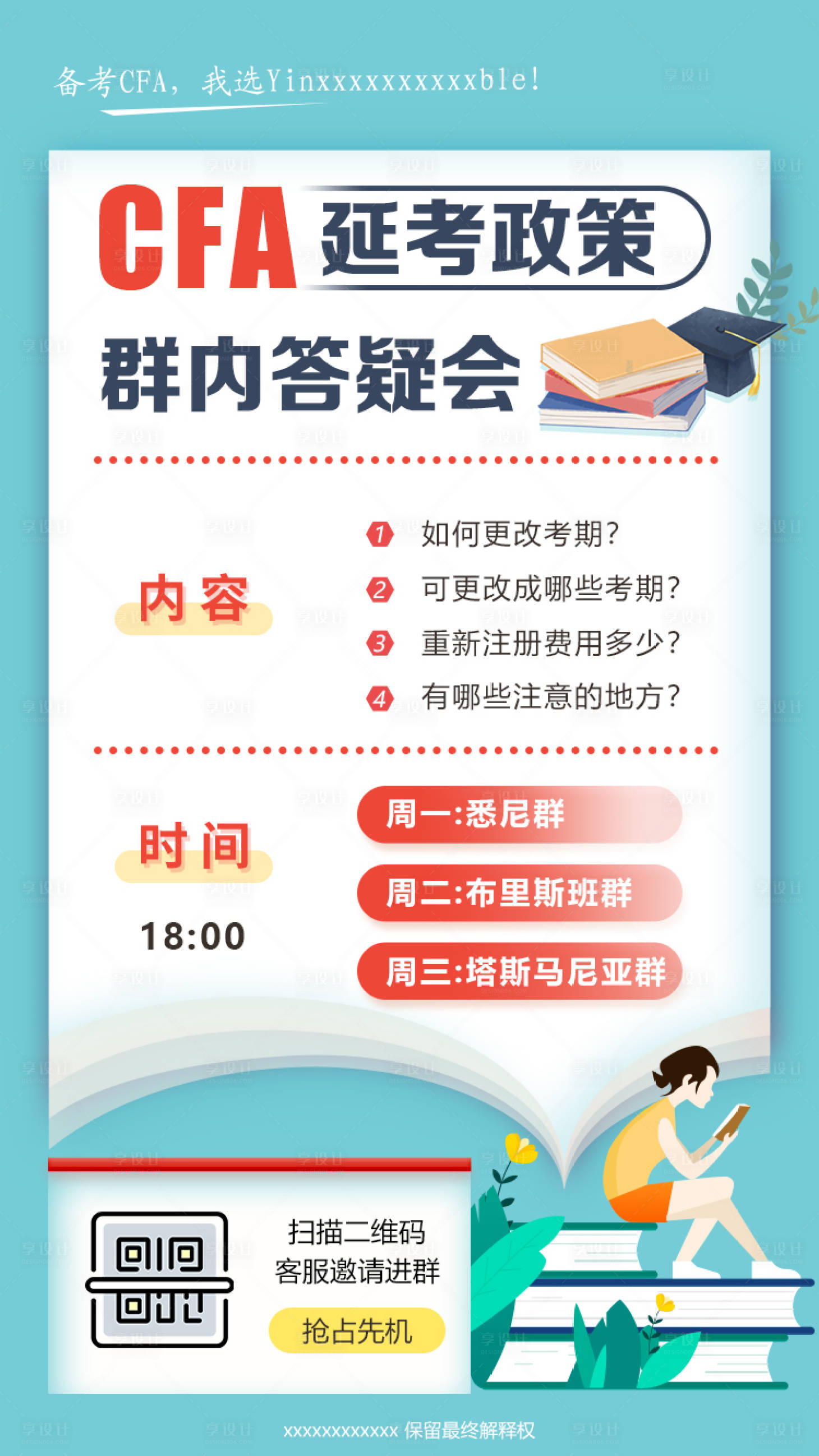 源文件下载【享设计】搜索编号：10000010875592184【CFA延考政策】