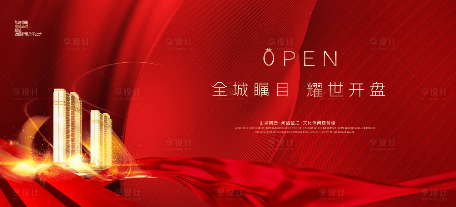 源文件下载【享设计】搜索编号：19880011135733510【地产开盘背景板】