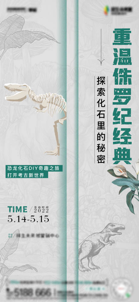 源文件下載【享設計】搜索編號：46510010984242953【恐龍化石單圖】