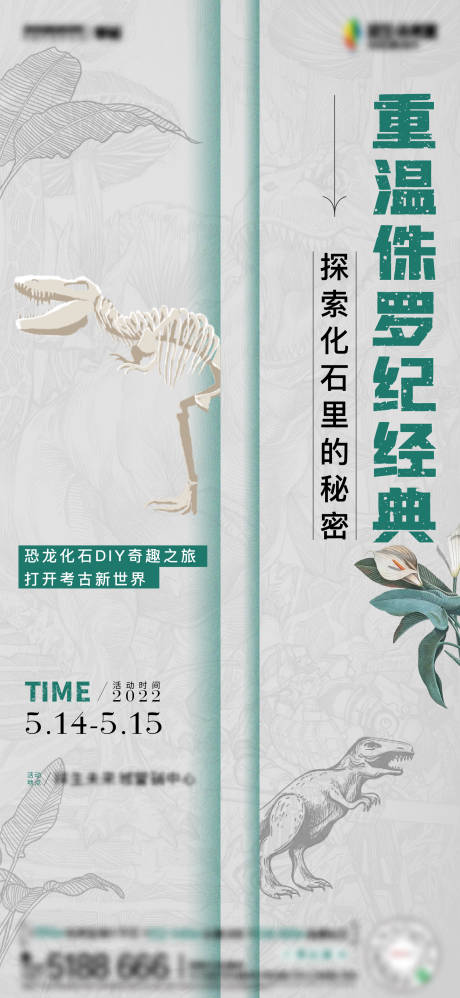 恐龙化石单图-源文件【享设计】