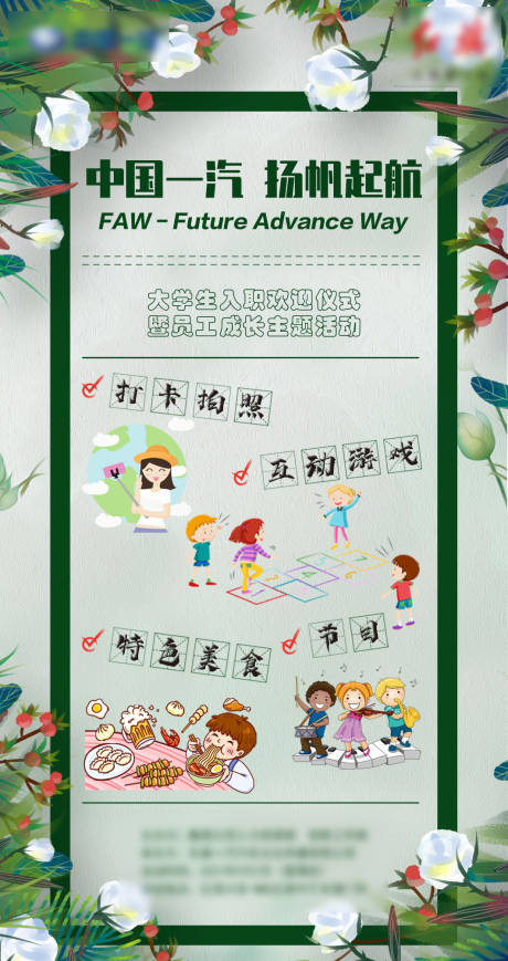 源文件下載【享設(shè)計(jì)】搜索編號(hào)：96750011133844548【汽車歡迎新員工海報(bào)】