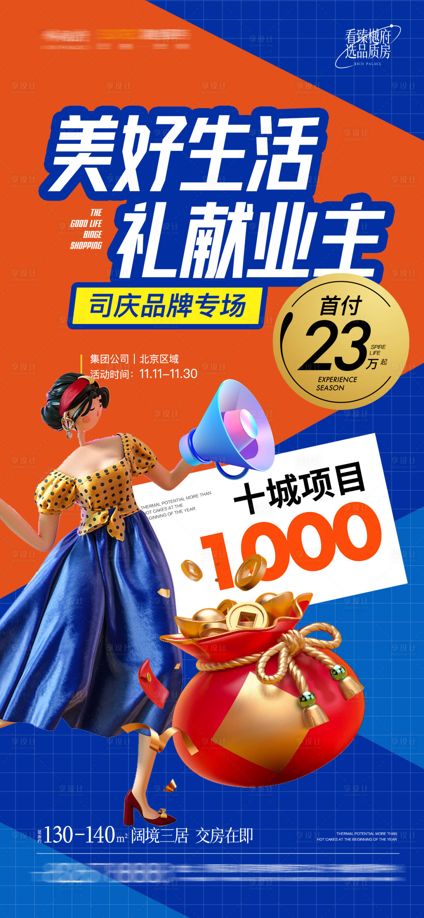 源文件下载【地产美好生活节狂欢购缤纷海报】编号：49430010988463994