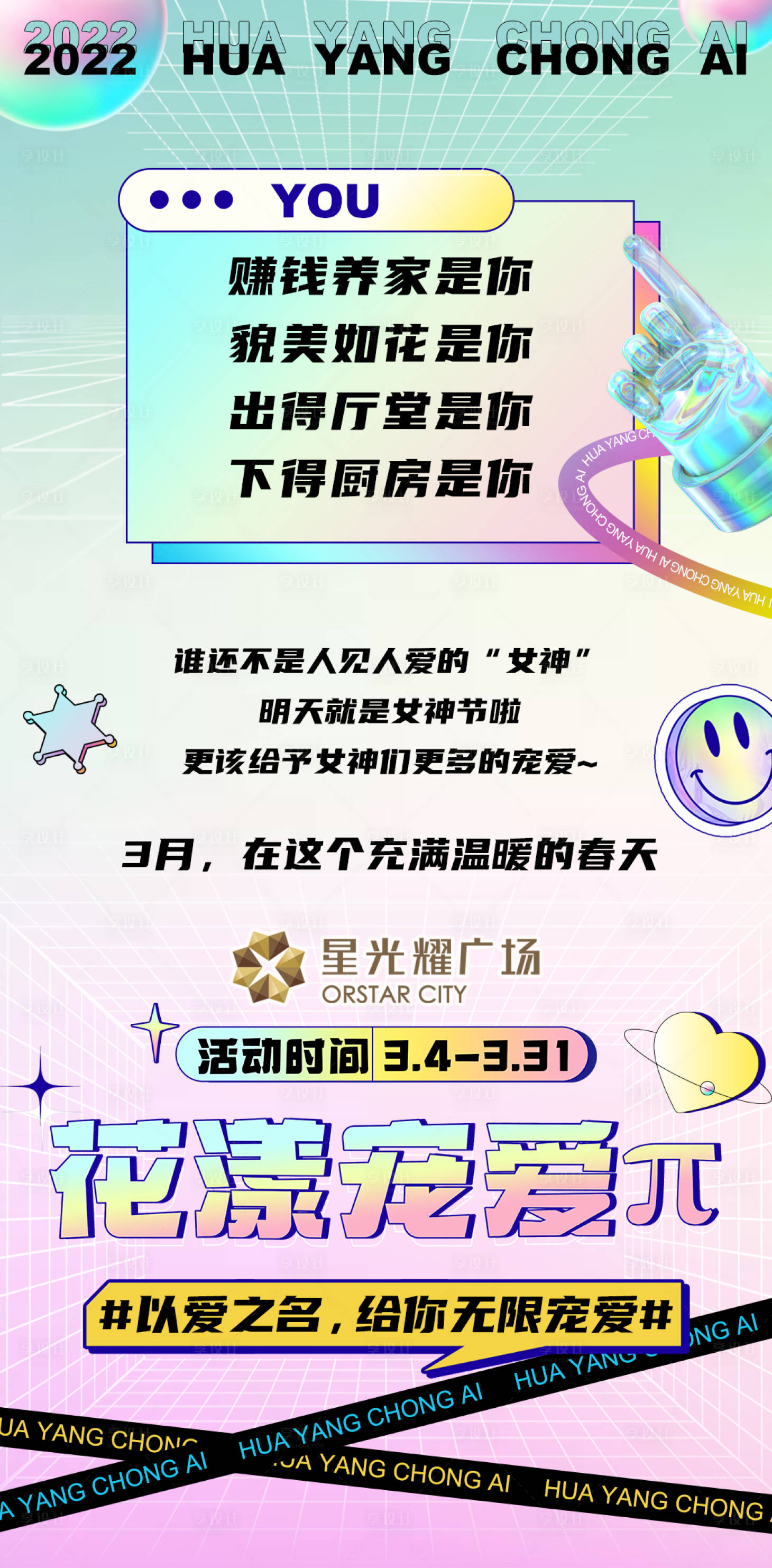 源文件下载【享设计】搜索编号：25370010946192127【商业海报】