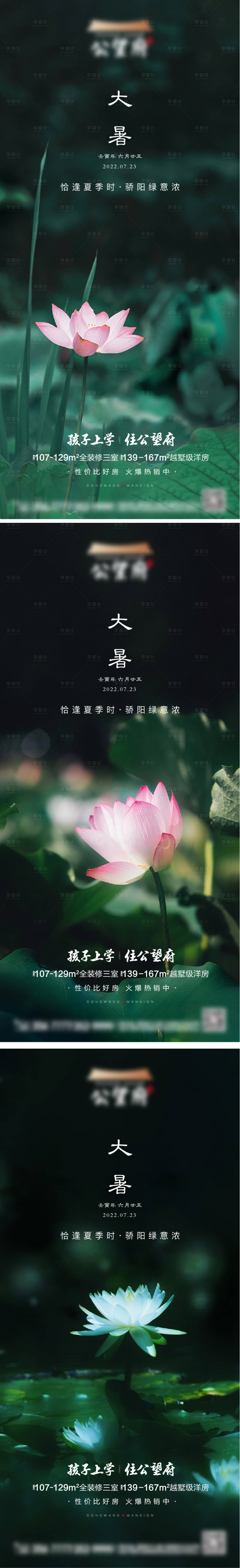源文件下载【享设计】搜索编号：73830011224785069【大暑节气实景海报】